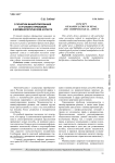О понятии манипулирования в уголовно-правовом и криминологическом аспекте