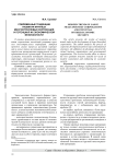 Современные тенденции развития крупных многоотраслевых корпораций и потенциал их экономической безопасности