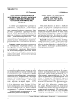 Структурно-функциональное моделирование в сфере народных художественных промыслов: основные экономические аспекты