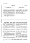 Методы управления фондовым риском банка