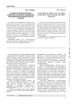 Государственная ценовая политика как фактор повышения экономической безопасности России