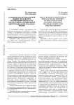 О создании институциональной модели технического регулирования сферы услуг как инструмента формирования импортозамещения в регионах России