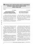 Понятие международной образовательной интеграции: социальные и правовые аспекты