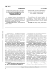 История развития российского уголовного законодательства об ответственности за мошенничество