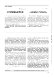 О конфискации имущества в уголовном праве России