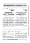 Определение правовых границ дефиниций тезауруса государственно-частного партнерства в здравоохранении как условие его реализации