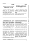 Проблемы человеческого капитала как составной части национального богатства