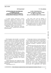 Использование информации о криминальной субкультуре в деятельности правоохранительных органов