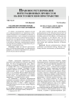Российский парламентаризм: особенности и истоки зарождения