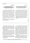 Развитие российского сельского хозяйства в условиях экономических санкций