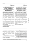 Деловая репутация как компонент нематериальных активов. Формирование системы методов оценки результативности управления деловой репутацией
