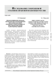 Краткая криминалистическая характеристика организованной преступности в сфере незаконного оборота добытых драгоценных металлов и драгоценных камней