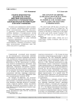 Понятие мужеложства, лесбиянства и иных действий сексуального характера в уголовном праве: законодательная регламентация и научное толкование
