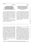 Некоторые вопросы отражения положений международных договоров Российской Федерации в уголовном законодательстве
