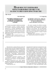 Экономико-правовой аспект развития производства в условиях экономических санкций