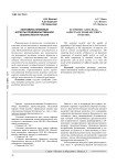 Экономико-правовые аспекты продовольственной безопасности России