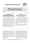 Образование как фундаментальный компонент формирования человеческого капитала в современных условиях