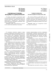 Современные проблемы менеджмента в здравоохранении