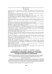 Применение растительных добавок для коррекции патологических изменений, вызванных в организме мышьякорганическими соединениями