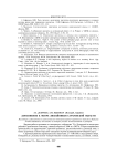 Дополнение к флоре лишайников Саратовской области