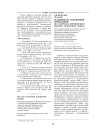 Особенности разговорной фразеологии (на материале пиренейского варианта испанского языка)