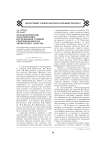 Методологические характеристики исследования уровней сформированности личностного качества