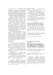 Особенности и принципы последипломной подготовки IT-специалиста в условиях корпоративного образования