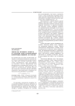 Формулы речевого этикета в гендерно конструированной коммуникативной стратегии