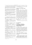 Названия астероидов в русской и китайской нормативно-научных картинах мира