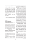 Функционирование прецедентных онимов в эпистолярии В.П. Астафьева