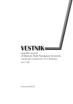 7 (33), 2010 - Сибирский аэрокосмический журнал