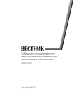 2 (42), 2012 - Сибирский аэрокосмический журнал