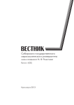 4 (50), 2013 - Сибирский аэрокосмический журнал