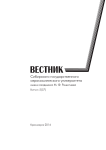 5 (57), 2014 - Сибирский аэрокосмический журнал