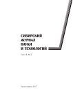 2 т.18, 2017 - Сибирский аэрокосмический журнал