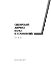 3 т.18, 2017 - Сибирский аэрокосмический журнал