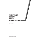 1 т.19, 2018 - Сибирский аэрокосмический журнал