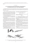 Исследование динамики движения раскрывающихся механических систем с упругими связями