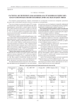 Расчетно-экспериментальная оценка нагружения космических аппаратов при высокоинтенсивных импульсных воздействиях