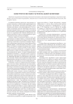 Конкурентоспособность региональной экономики
