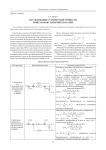 Исследование статической точности имитаторов солнечных батарей