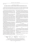 Методика синтеза оптимальных по быстродействию систем