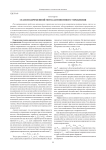 Сеансно-временной метод автономного управления