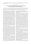 Практическое применение математических моделей при обработке полетной информации