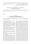 Лексико-семантическое поле и другие поля в современной лингвистике