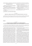 Этнокультурная специфика семантики концепта как глобальной единицы национального когнитивного сознания