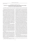 Контроль за формированием профессиональных компетенций. Психолого-организационные формы