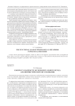 К вопросу о важности экспериментального метода для лингвистического исследования