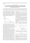 Исследование высоковольтных систем электропитания космических аппаратов со стабилизаторами напряжения вольтодобавочного типа