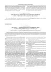 Методы и алгоритмы обработки информации нечеткими нейросетями в системах интеллектуальной поддержки принятия решений